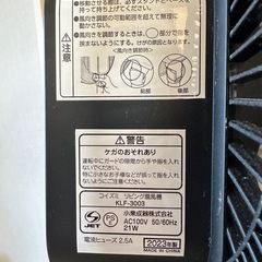 (緊急対応)コイズミ リビング扇風機の画像