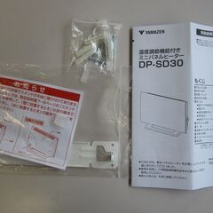 YAMAZEN パネルヒーター DP-SD30 美品ですの画像
