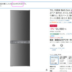 TCL 冷蔵庫 173L まだ使えます！12/27 限定の画像