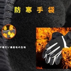 防寒手袋Lサイズ黒の画像