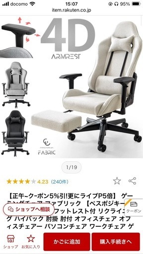 ゲーミングチェア