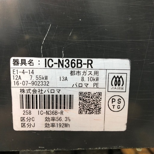 パロマ　都市ガスコンロ　IC-N36B-R  GST