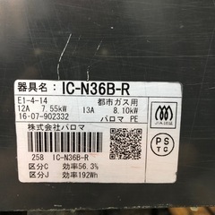 パロマ　都市ガスコンロ　IC-N36B-R  GSTの画像