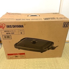 アイリスオーヤマ APA-137-B ホットプレート 防煙 大型 平面プレート たこ焼きプレート 3枚セット 減煙蓋付き。の画像