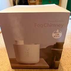【定価約9,000円】Fog Chimney スチーム加湿器 上部給水式 の画像