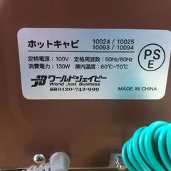 ☆彡おしぼり・フェイスタオル等に!!!タオルウオーマー7.5Ｌ！エステサロン・美容・衛生の画像