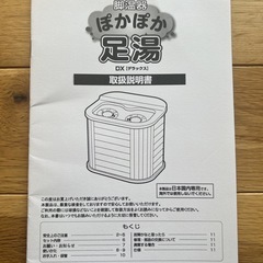 脚温器ぽかぽか足湯DXの画像