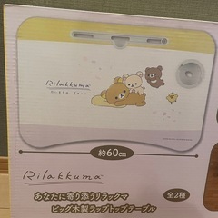 新品⭐︎リラックマ　テーブルの画像