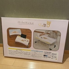 新品⭐︎リラックマ　テーブルの画像