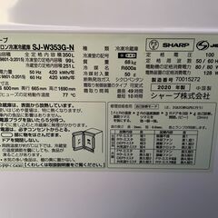 ★動作〇★ 清掃済 保障有 冷蔵庫 シャープ SJ-W353G-N 350L 2020年製 ノンフロン 冷凍冷蔵庫 Sharp 左右開き 3ドアの画像