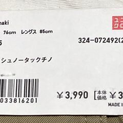 未使用　ユニクロ　ウォッシュノータック　カーキ　W76 × L85　ウォッシュ加工の画像