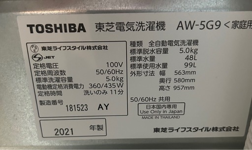 生活家電 美品TOSHIBA洗濯機5㎏