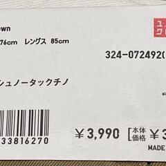 未使用　ユニクロ　ウォッシュノータック　ブラウン　W76 × L85　ウォッシュ加工の画像