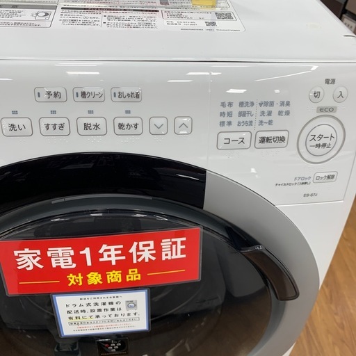 【軽トラ無料貸し出し】【SHARP】【ドラム式洗濯機】【トレファク所沢店】