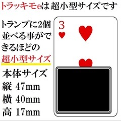 トラッキモ
の画像