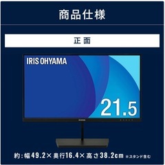 【美品】アイリスオーヤマ21.5インチ　モニター＆モニターアームの画像