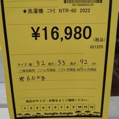 【ジャングル守口】洗濯機 ﾆﾄﾘ NTR-60 2022年製の画像