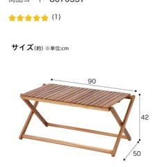 ニトリ　アウトドア用　折り畳み式　木製ローテブルの画像