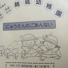 錦城幼稚園の制服等、お譲りください