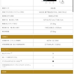 TOSHIBAREGZA58インチ の画像