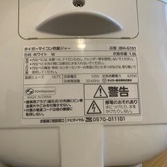 受渡決定　タイガー　炊飯器の画像