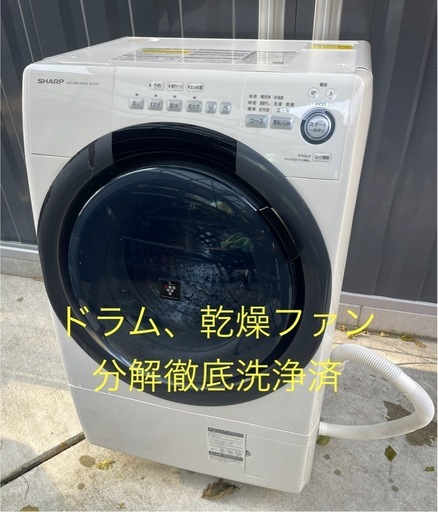 SHARP ドラム洗濯機　ドラム分解洗浄済　ES S7D