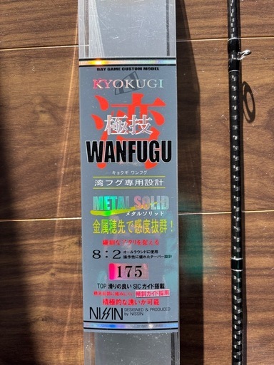 KYOKUGI WANFUGU 極技 湾ふぐ