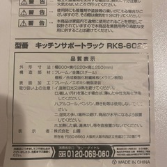 キッチンラックの画像