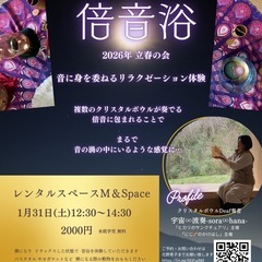 クリスタルボウル倍音浴 定期演奏会