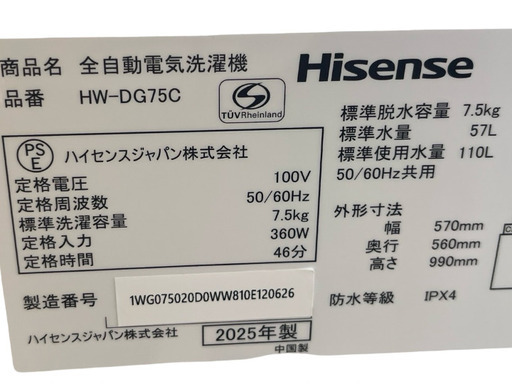 美品 2025年製 7.5kg 縦型洗濯機 HW-DG75C ハイセンス
