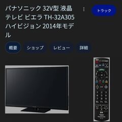 液晶テレビ（無料）の画像