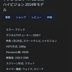 液晶テレビ（無料）の画像