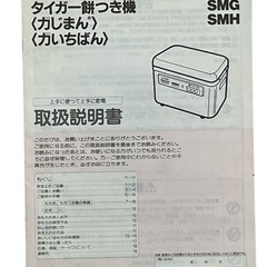 TIGER 餅つき機 力じまん　SMG-1804 ホワイトの画像