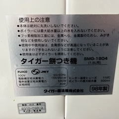 TIGER 餅つき機 力じまん　SMG-1804 ホワイトの画像