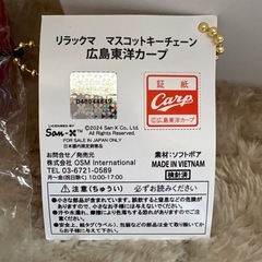 【未使用】リラックマ 広島東洋カープ チェーンの画像