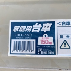 家庭用台車 <TKT-223>の画像