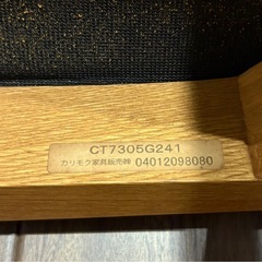 【カリモク】ダイニングチェア 2脚セット ベージュの画像