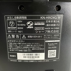 シャープ 水なし自動調理鍋 ヘルシオ ホットクック KN-HW24G-Wの画像
