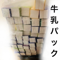 空の牛乳パック 45本 工作等の画像