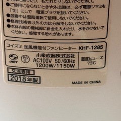 リモコン付　送風機能付きファンヒーターKOIZUMI KHF-1285の画像