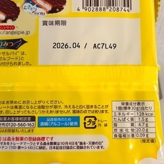森永 エンゼルパイ バニラ 8個入 × 2袋セットの画像