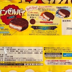 森永 エンゼルパイ バニラ 8個入 × 2袋セットの画像