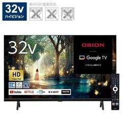 ☆新品・未開封☆ORION / オリオン 32型 液晶テレビ 2025年製 Google TV 【ユーズドユーズ名古屋天白店】JO12-15の画像