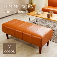 【美品】ベンチソファの画像