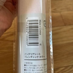 【差し上げます】インテリアシートの画像