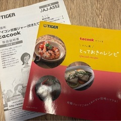 タイガー 炊飯器 tacookの画像