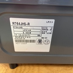 リンナイ ガスコンロ（LPガス用）【リサイクルフカツ岡崎倉庫店】251207SM-28の画像