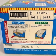 サンリツ チョコバット 30本入り 1箱の画像