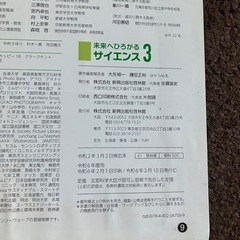 未来へひろがるサイエンス 3の画像