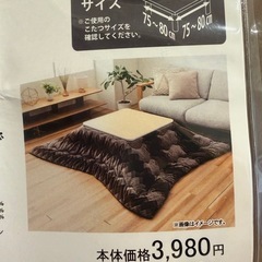 こたつ布団　正方形　　190×190の画像